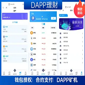 语言usdt理财/dapp理财分红/dapp区块链投资系统